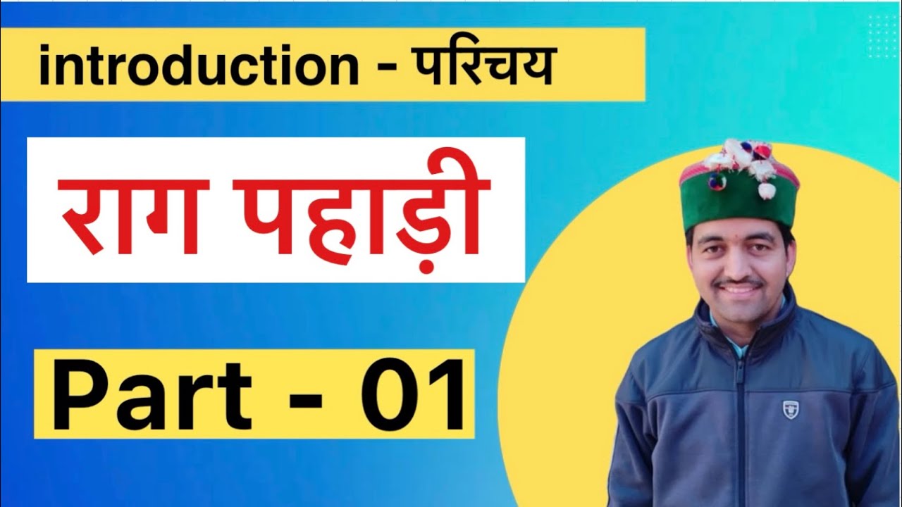 Raag Pahadi | Introduction - Parichaya | राग पहाड़ी | परिचय | With Rishabh Sir | Speak Music