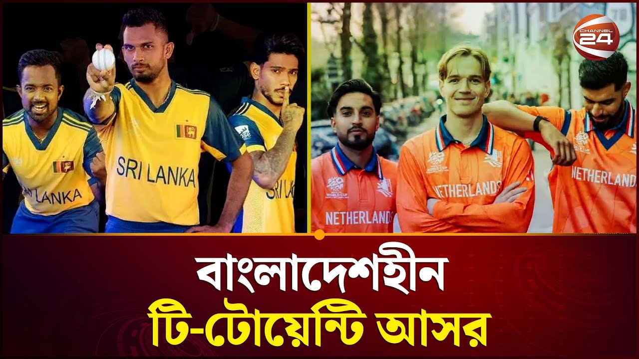 বাংলাদেশ ছাড়া শুরু টি-টোয়েন্টি বিশ্বকাপ, ২০ দেশের জার্সিতে ফুটে উঠেছে ঐতিহ্য | T20 World Cup