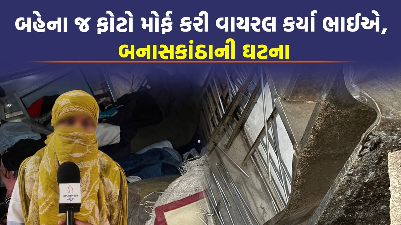 ભાઈના જ ત્રાસે બહેન જિલ્લા કલેક્ટરના બગીચામાં રાતવાસો કરવા મજબૂર, બનાસકાંઠામાં ચોંકાવનારી ઘટના