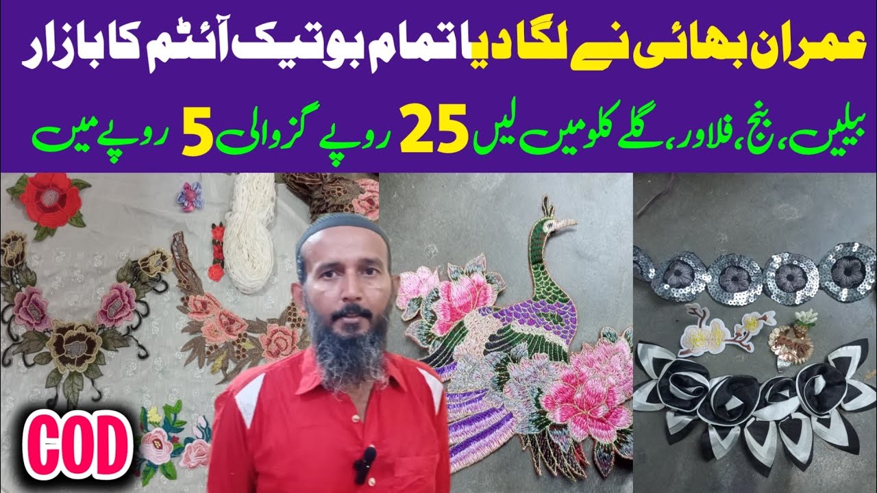 Ab Factory Rate Me Khareden Lace | Wholesale Lace Godam In Karachi | Bunch, Peacock, Fancy lace 