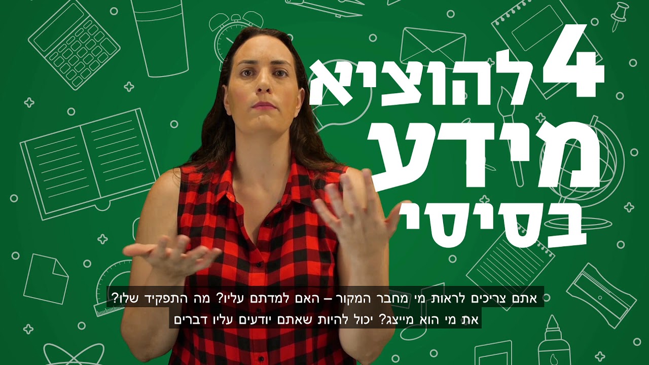 איך פותרים קטע מקור בהיסטוריה?