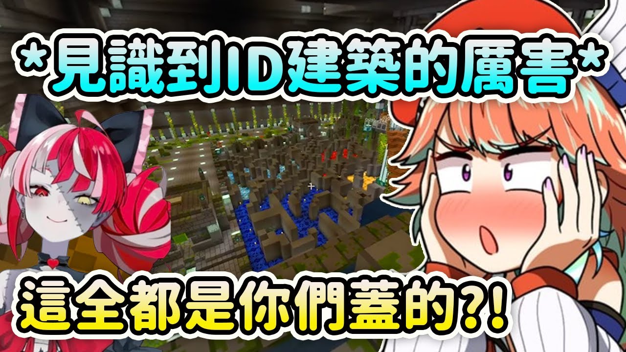 Kiara終於見識到ID建築的厲害...兩個月就蓋好超雄偉內部細節超多的Borobudur?!【Kiara Ollie Reine Risu】【Hololive 中文】