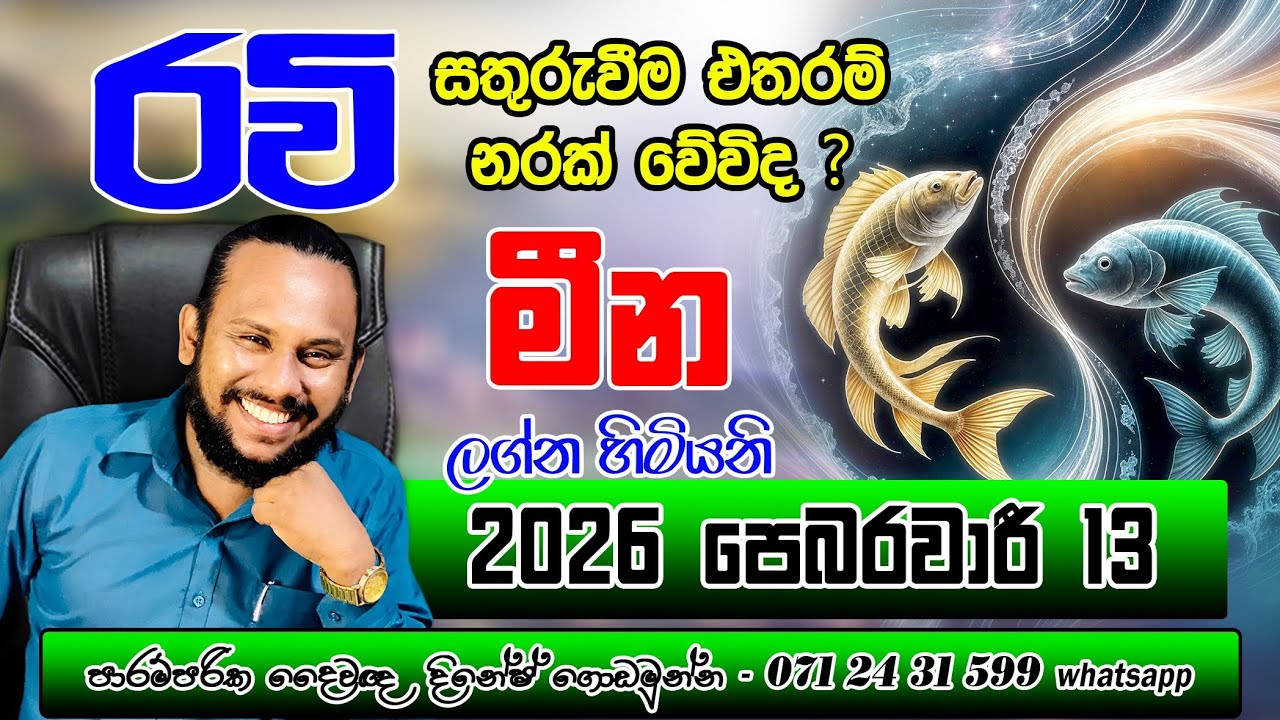මීන ලග්නය රවි මාරුව පලාපල | Mina Lagnaya Ravi Maruwa palapala | Pisces 🐟  Ravi Transit Prediction