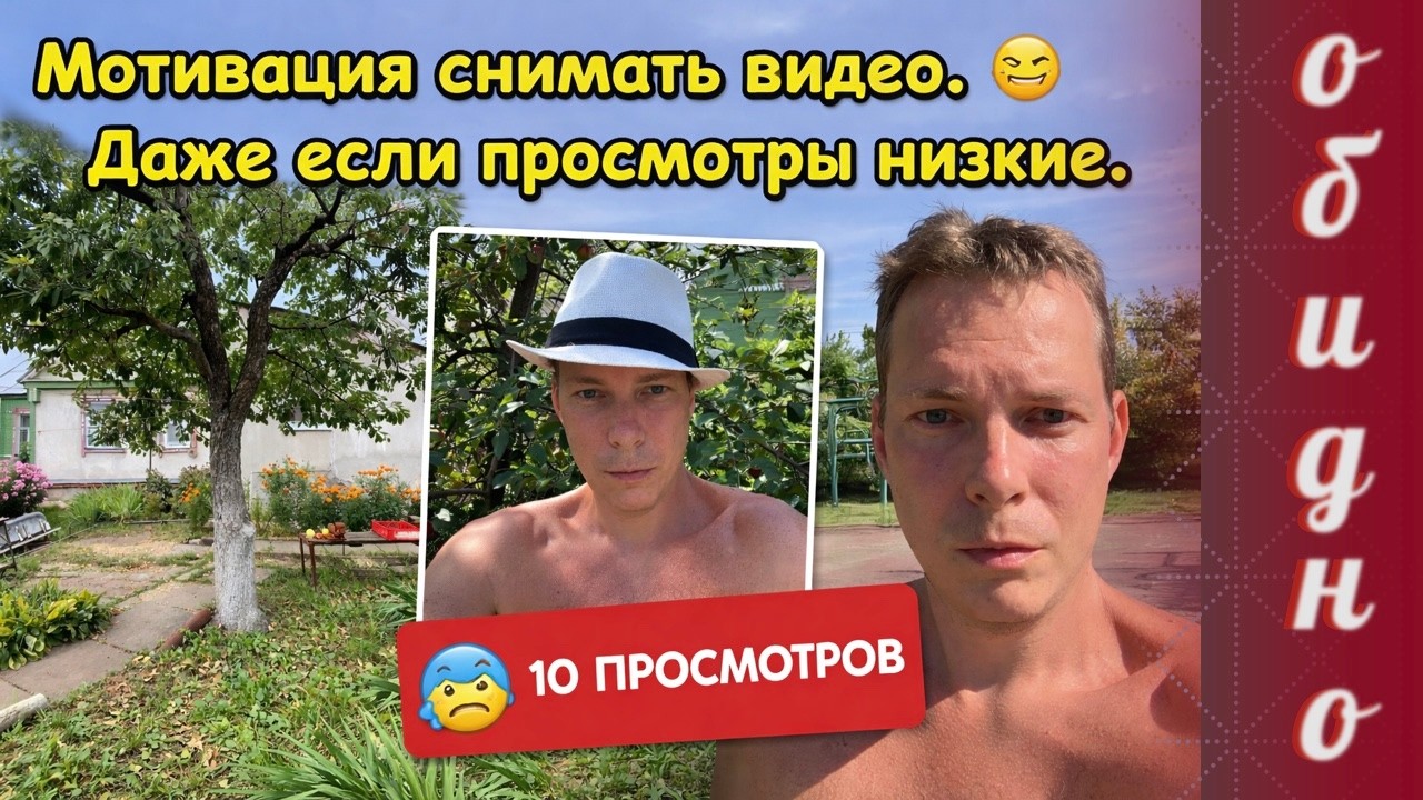 Есть ли мотивация снимать видео при небольших просмотрах?