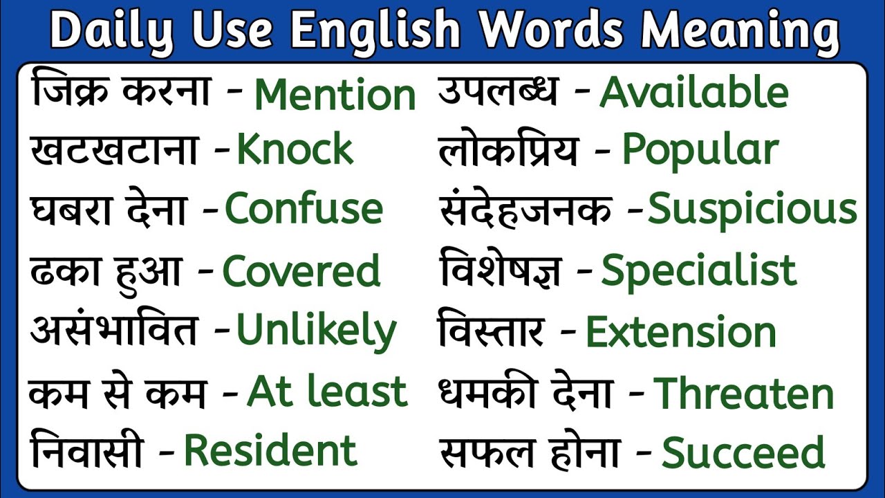 ⚡ Improve Your Vocabulary ⚡ Daily Use English Words || Word Meaning || Dictionary