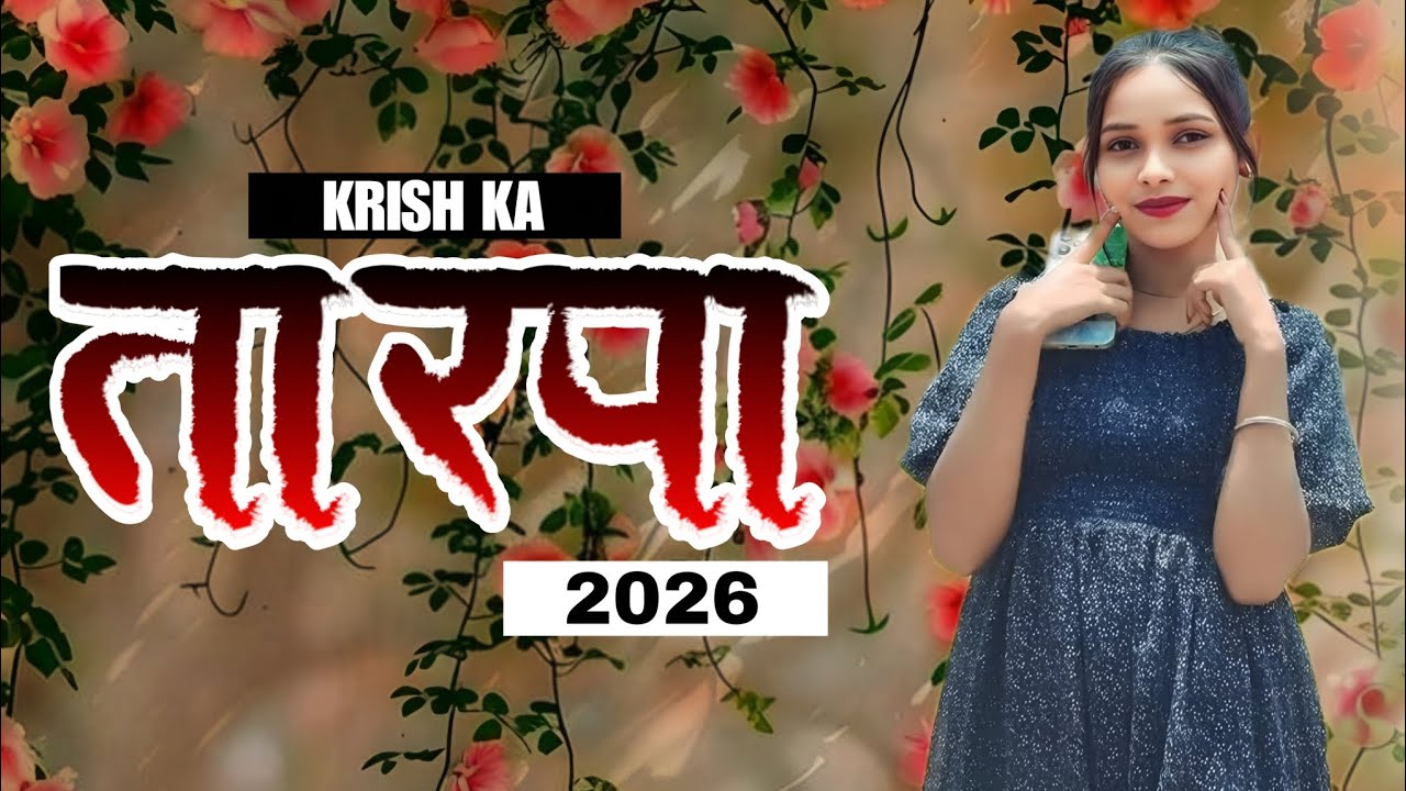 🤞 KRISH KA TARPA MUSIC 💥 31 FIRST NEW TARPA 2026 🔥DJ PRIYA MUSICAL 