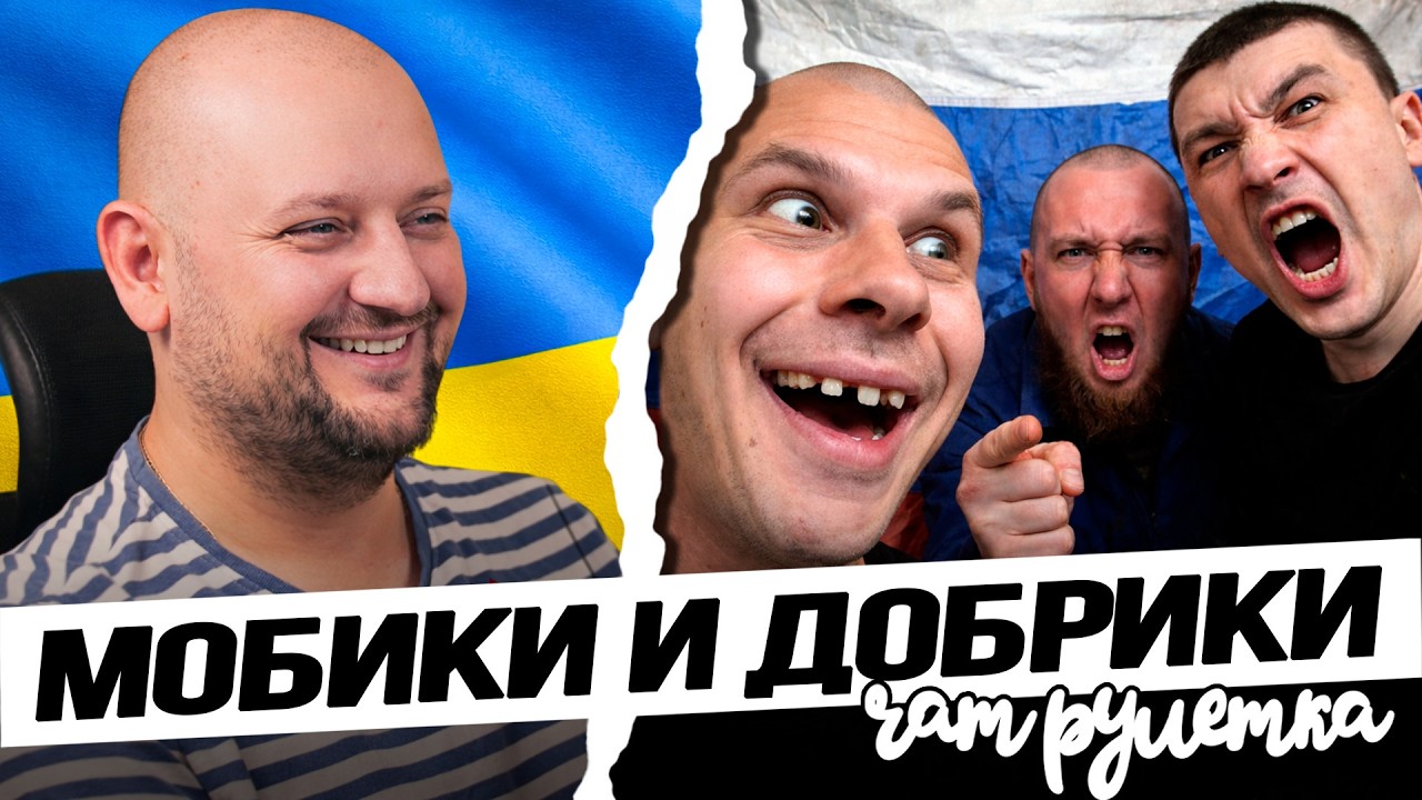 РОСТОВСКИЙ МОБИК И ЕГО ДРУЗЬЯ. Русский в Украине