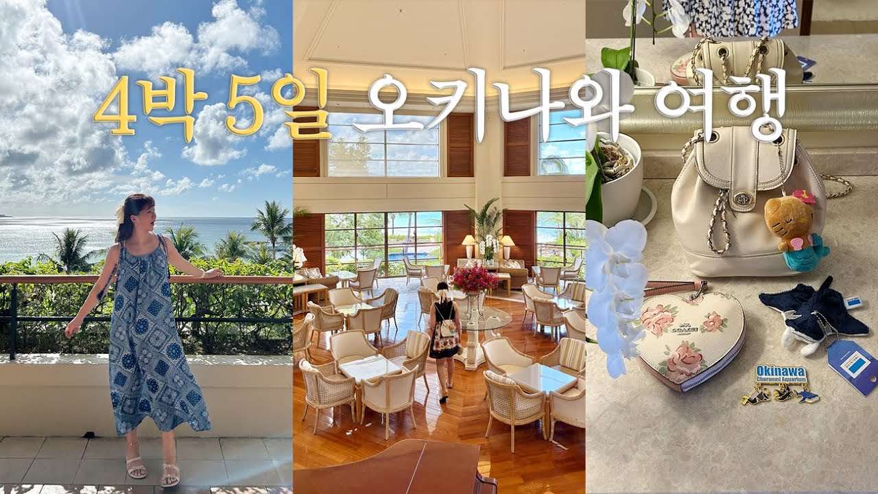 (ENG) 🌴오키나와 여행 vlog ✴︎ 부세나테라스, 현지인 브런치카페&이자카야, 프라이빗 비치,츄라우미 수족관🐋 | 4박5일 일정 (上)