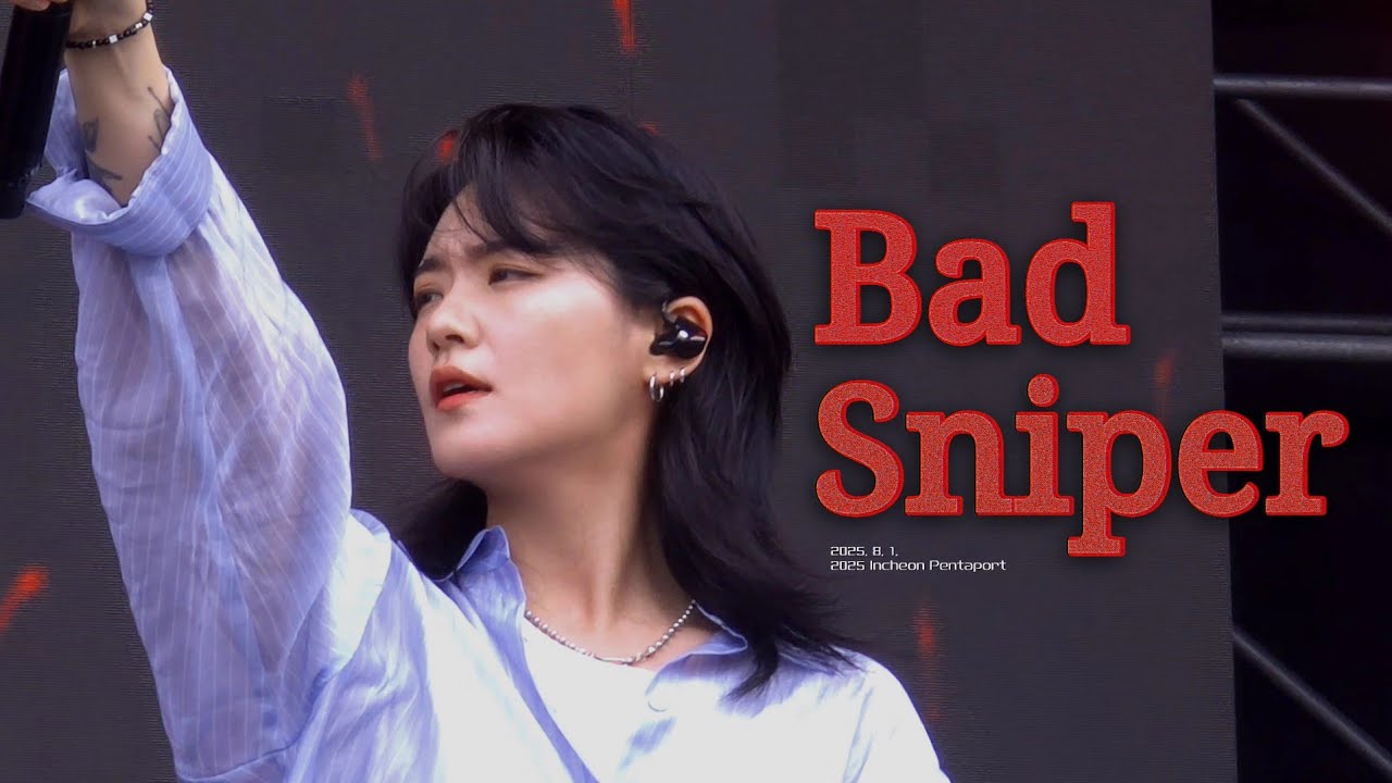[4K] 250801 터치드(TOUCHED) - Bad Sniper |  2025 인천 펜타포트 락페스티벌