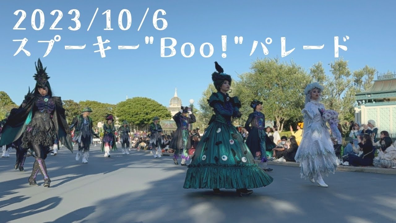 スプーキー