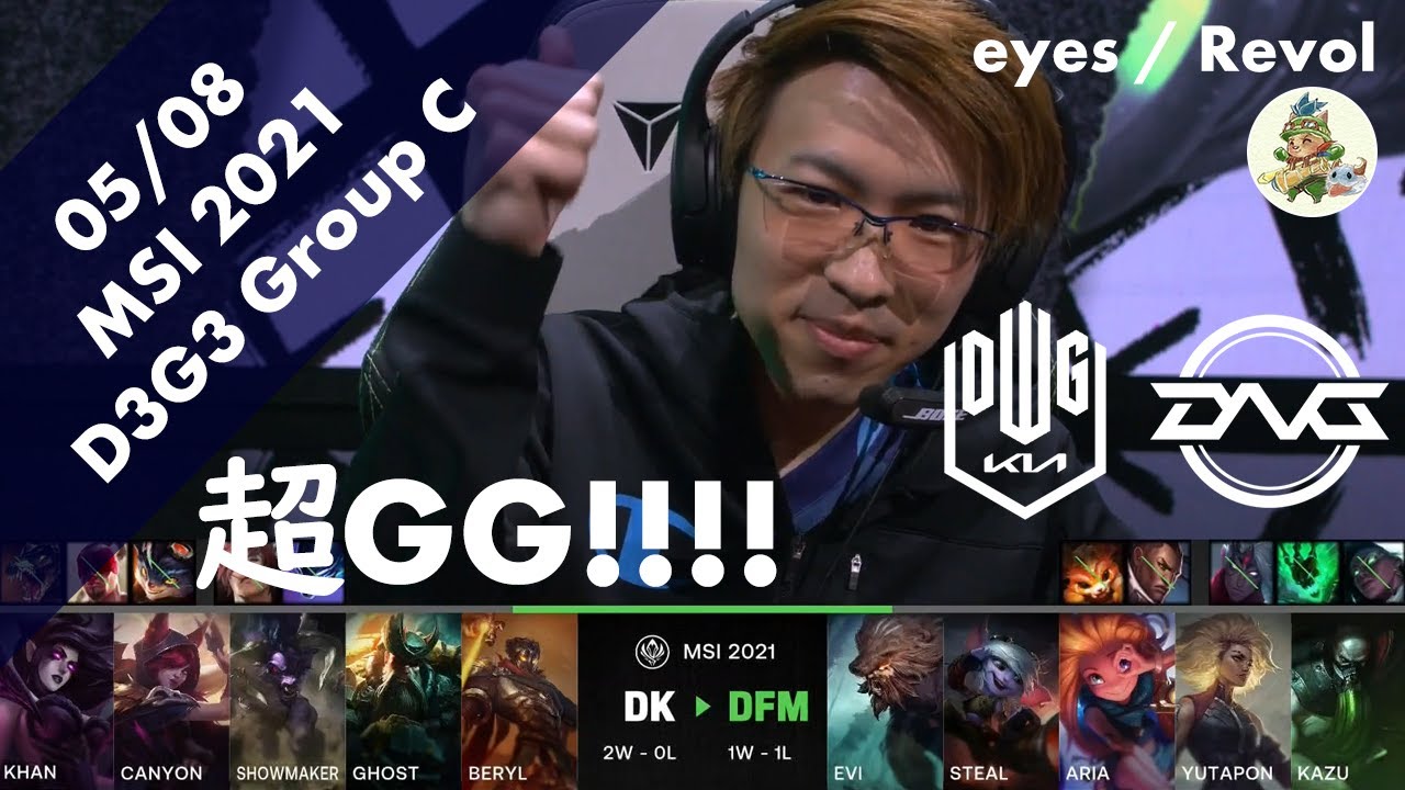 [超GG!!!]DK(ShowMaker ビクター) VS DFM(Aria ゾーイ) ハイライト D3G3 Group C - MSI 2021 Group Stage