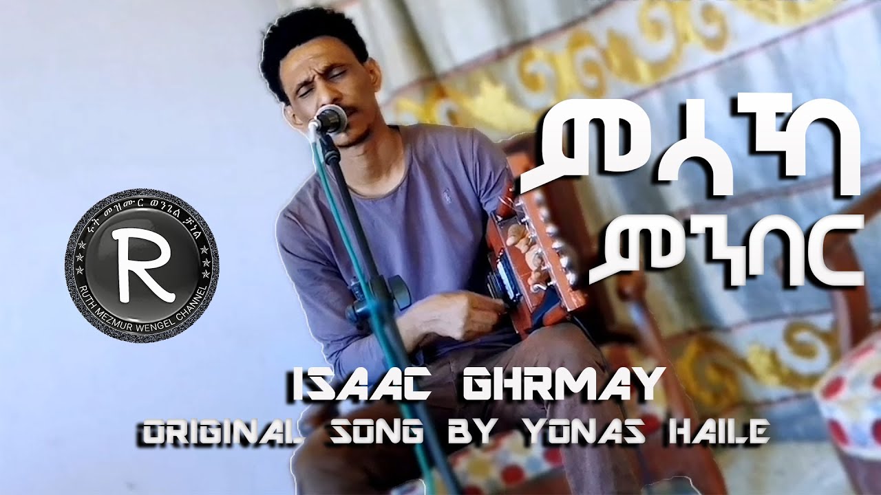ISAAC GHRMAY2020 ||| ምሳኻ ምንባር |||ORIGINAL SONG BY YONAS HAILE