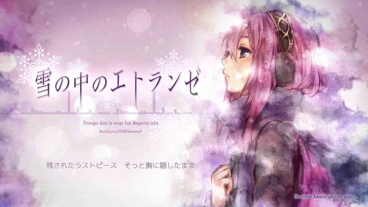 【巡音ルカV4X】雪の中のエトランゼ【オリジナル】