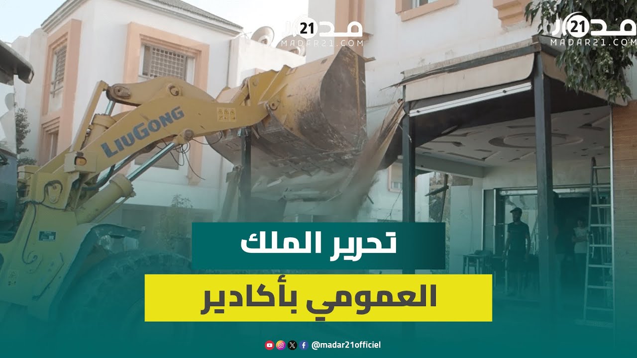 جرافات تهدم..السلطات المحلية بأكادير  تباشر حملات واسعة لتحرير الملك العمومي