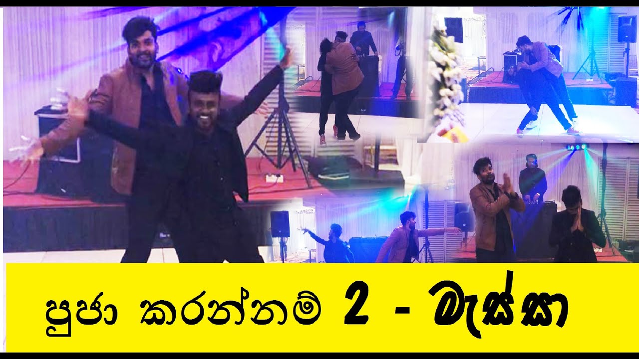 පුජා කරන්නම් 2 -  New Surprise Dance 2019  - Massa Productions