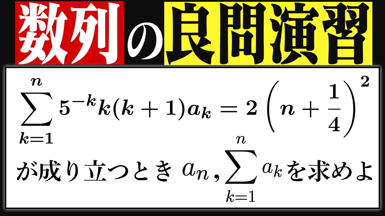 【減点注意】数列の考え方と注意点が詰まった良問