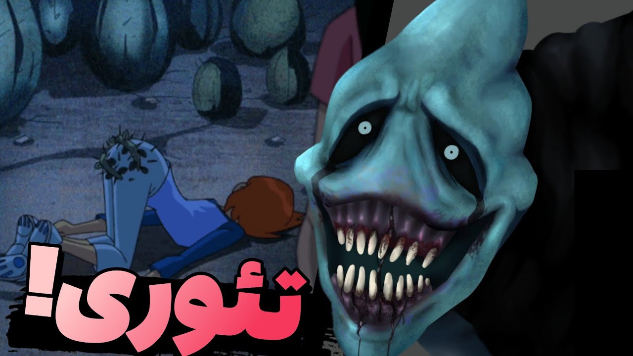 تئوری ترسناک بن تن😱