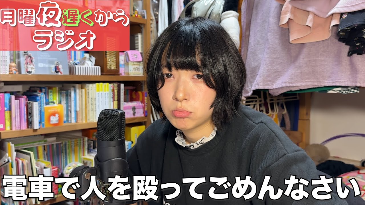 鬼畜の所業をしてしまったので謝罪させてください。【東大物理学科女子の夜更かしレイディオ】#37