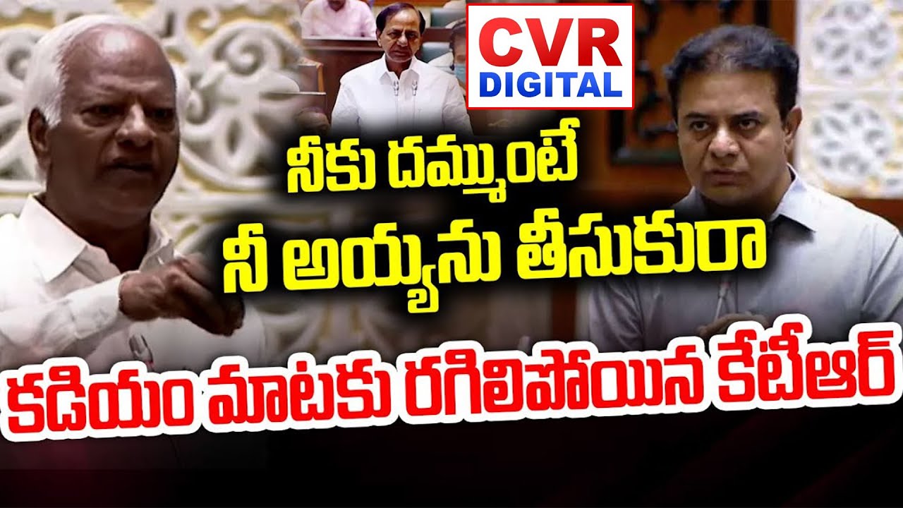 నీకు దమ్ముంటే నీ అయ్యను తీసుకురా.. | Kadiyam Srihari Reaction On KCR | CVR Digital