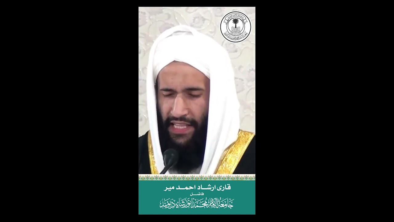 تلاوت كلام ياك از قارى ارشاد احمد مير، فاضل جامعه امام محمد انور شاه ديوبند بموقع تكميل بخارى شريف  