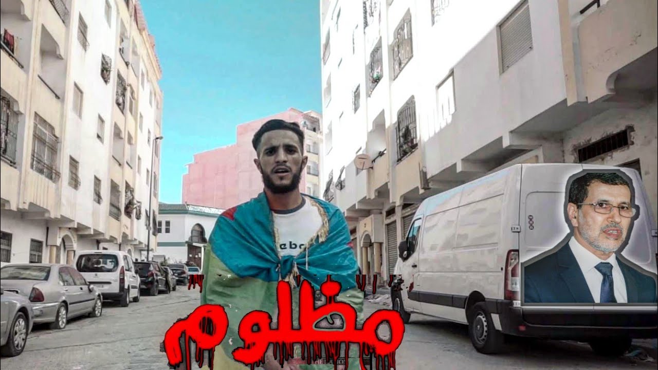 Wael Flow - الشعب مظلوم - Free_ @Gnawi ( Officiel Music video) Prod : Katana