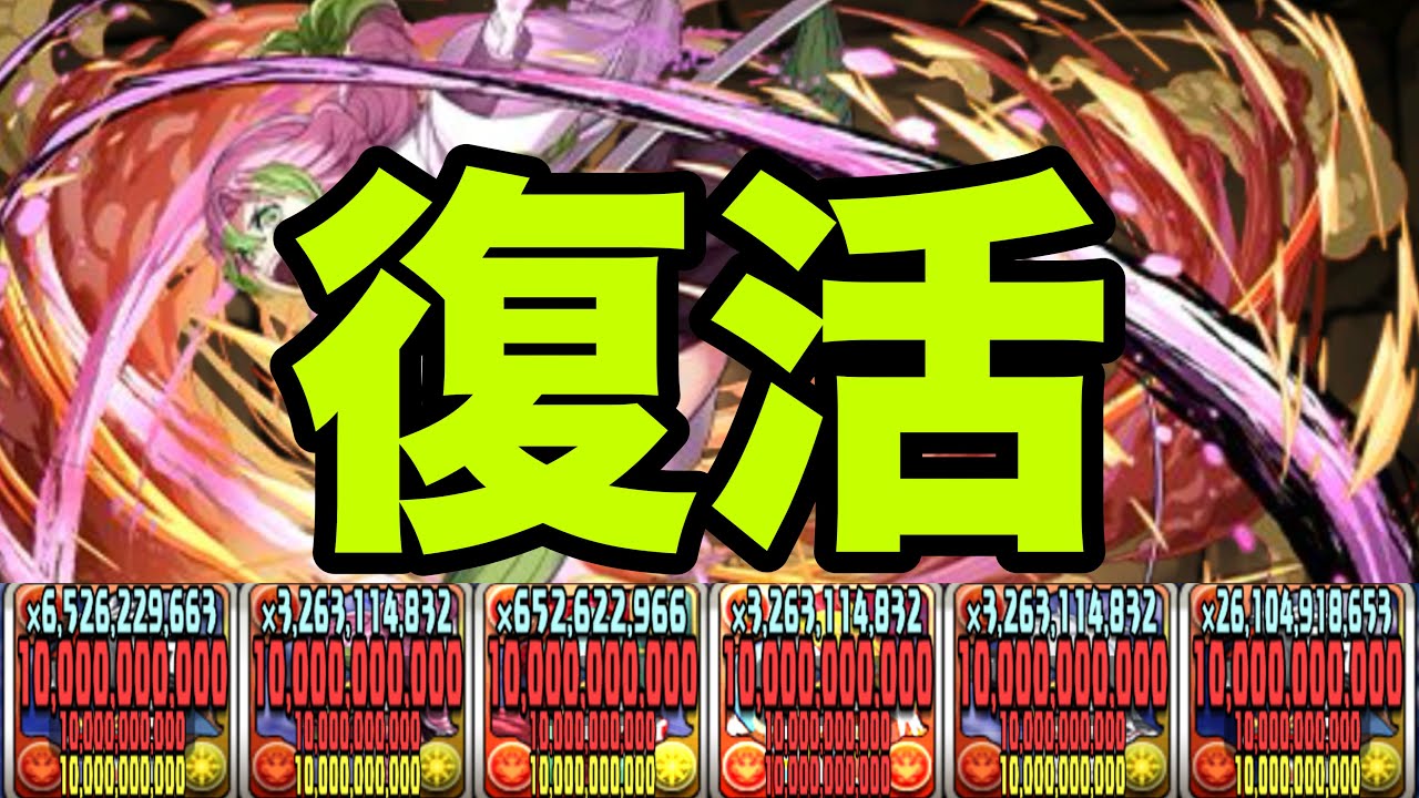 鬼滅の刃コラボ復刻決定！スキルを駆使した『新・甘露寺蜜璃編成』がヤバすぎる【パズドラ】