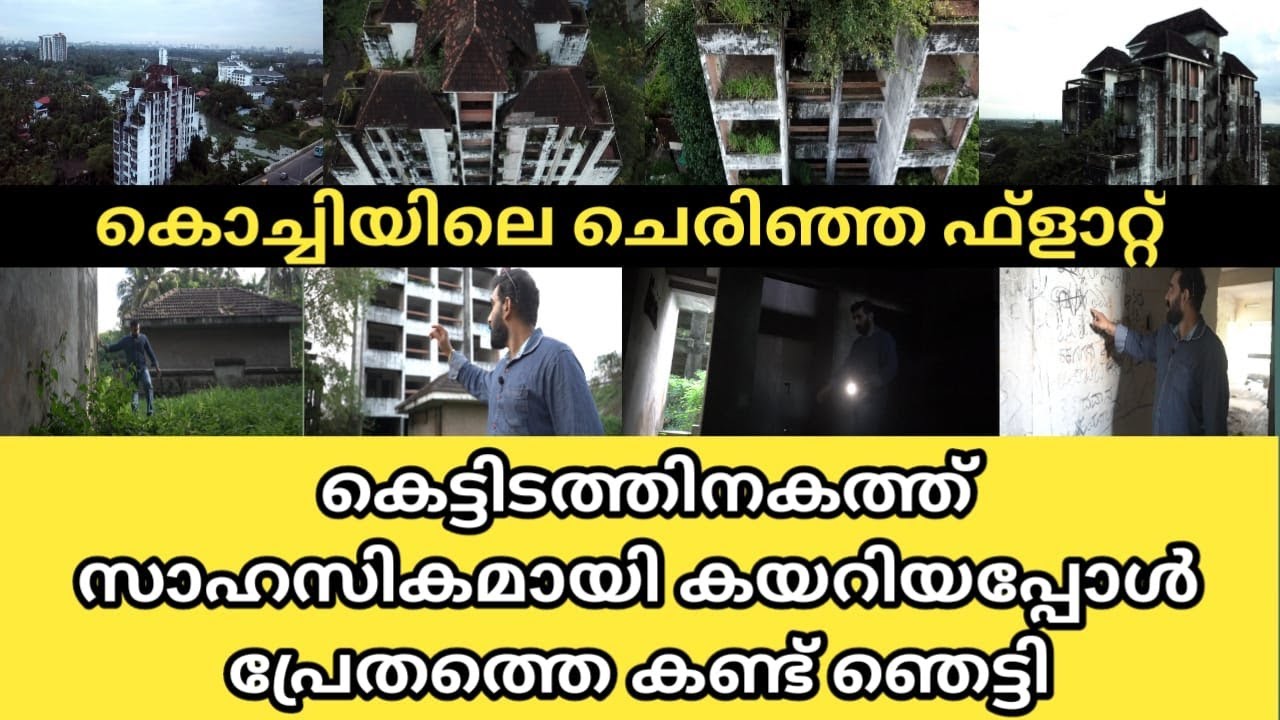 കൊച്ചിയിലെ ചെരിഞ്ഞ ഫ്ലാറ്റിൽ ഞങ്ങൾ കയറിയപ്പോൾ പ്രേതത്തെ കണ്ടു... | KOCHI | FLAT | NETTOOR