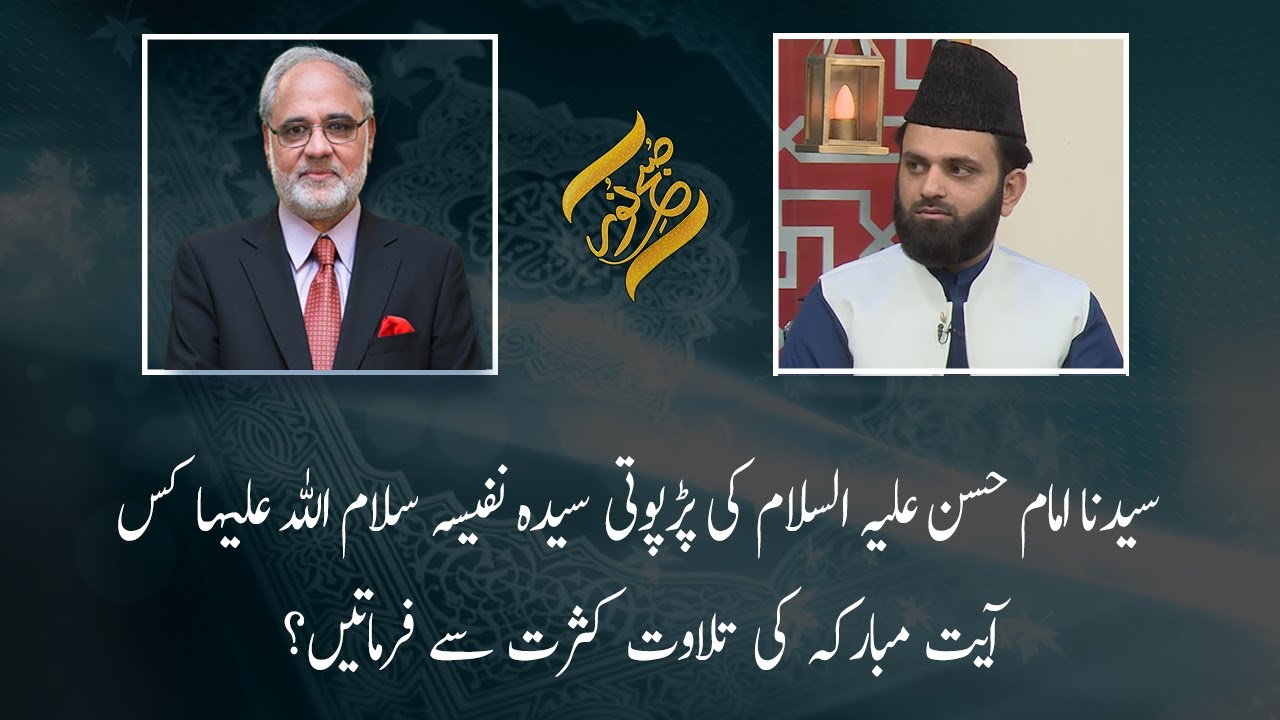 Syeda Nafisa (S.A) Kis Ayat e Mubaraka Ki Tilwat Ziada Karti? | Subh E Noor