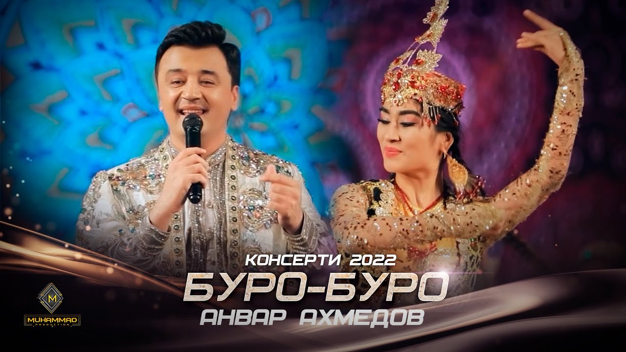 Анвар Ахмедов - Буро-буро (Консерт, 2022) / Anvar Akhmedov - Buro-buro (Concert, 2022)