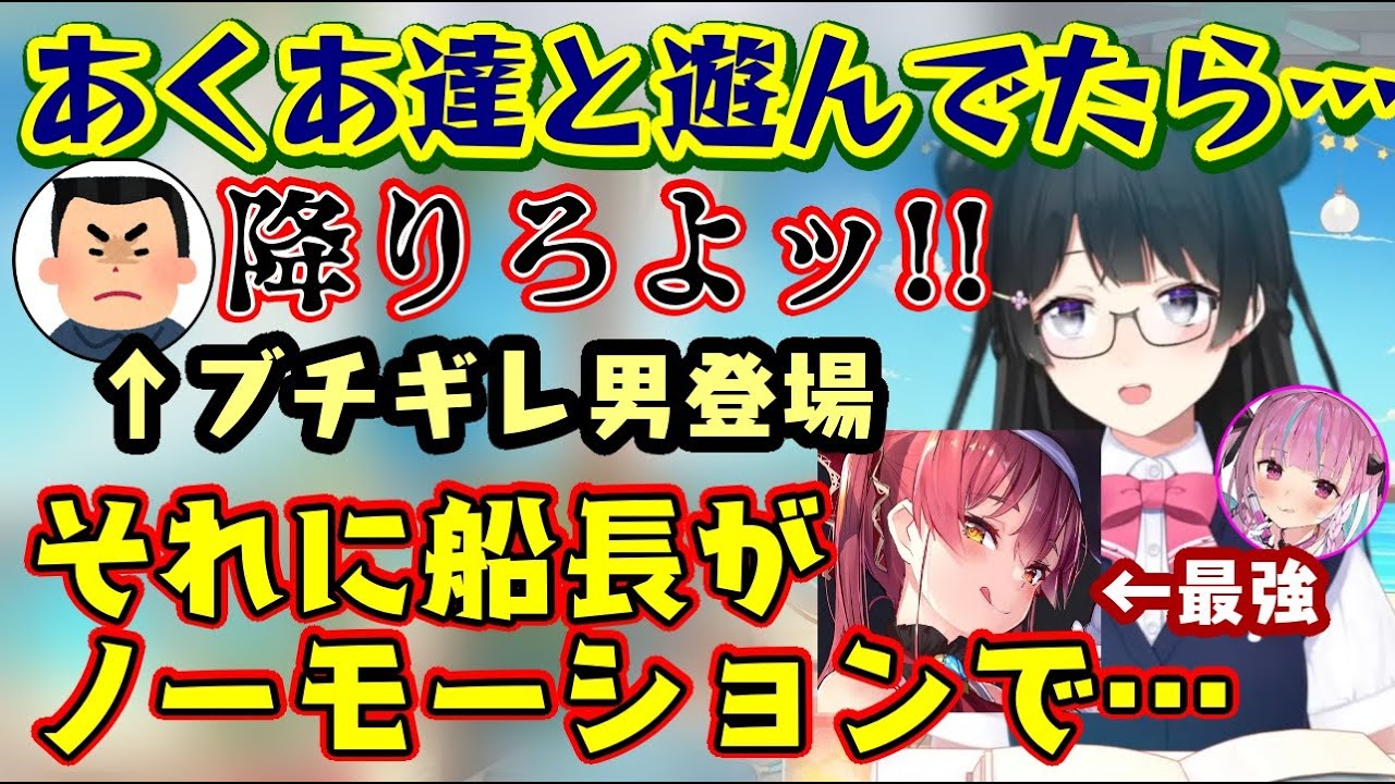 卒業した【湊あくあ】らといろいろ語り合おうとリアルで会った【月ノ美兎】に、突然キレる運転手が現れるも、同席していた【宝鐘マリン】が取った行動が最強すぎて爆笑ｗｗ【ホロライブ/にじさんじ】