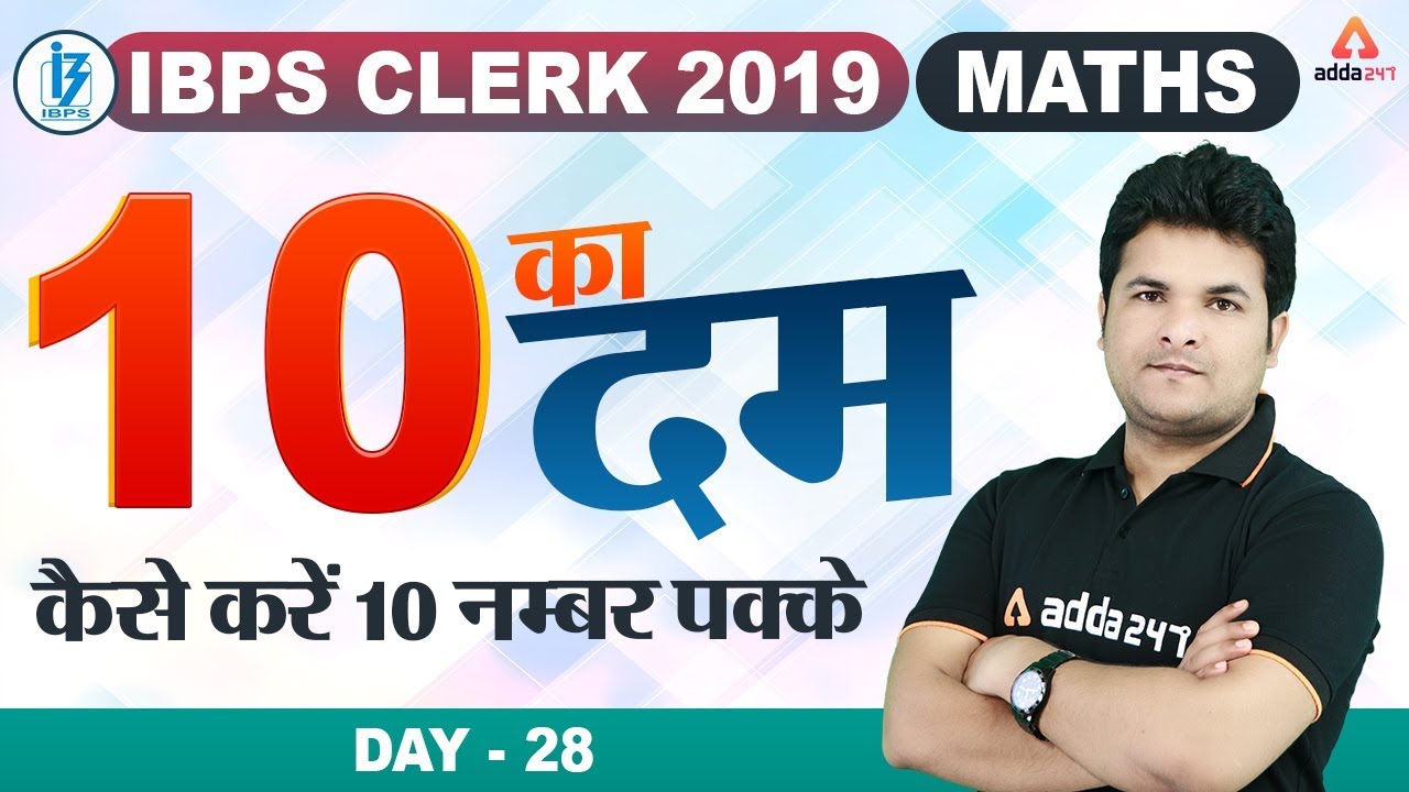 IBPS Clerk 2019 | Maths Class | 700+ Questions Series