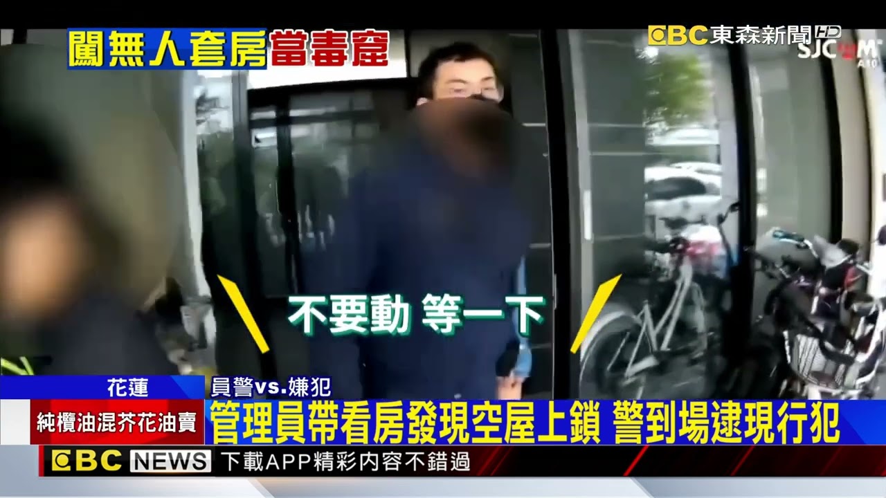 月租5千套房「門被反鎖」 4毒犯「免費入住」遭逮@newsebc