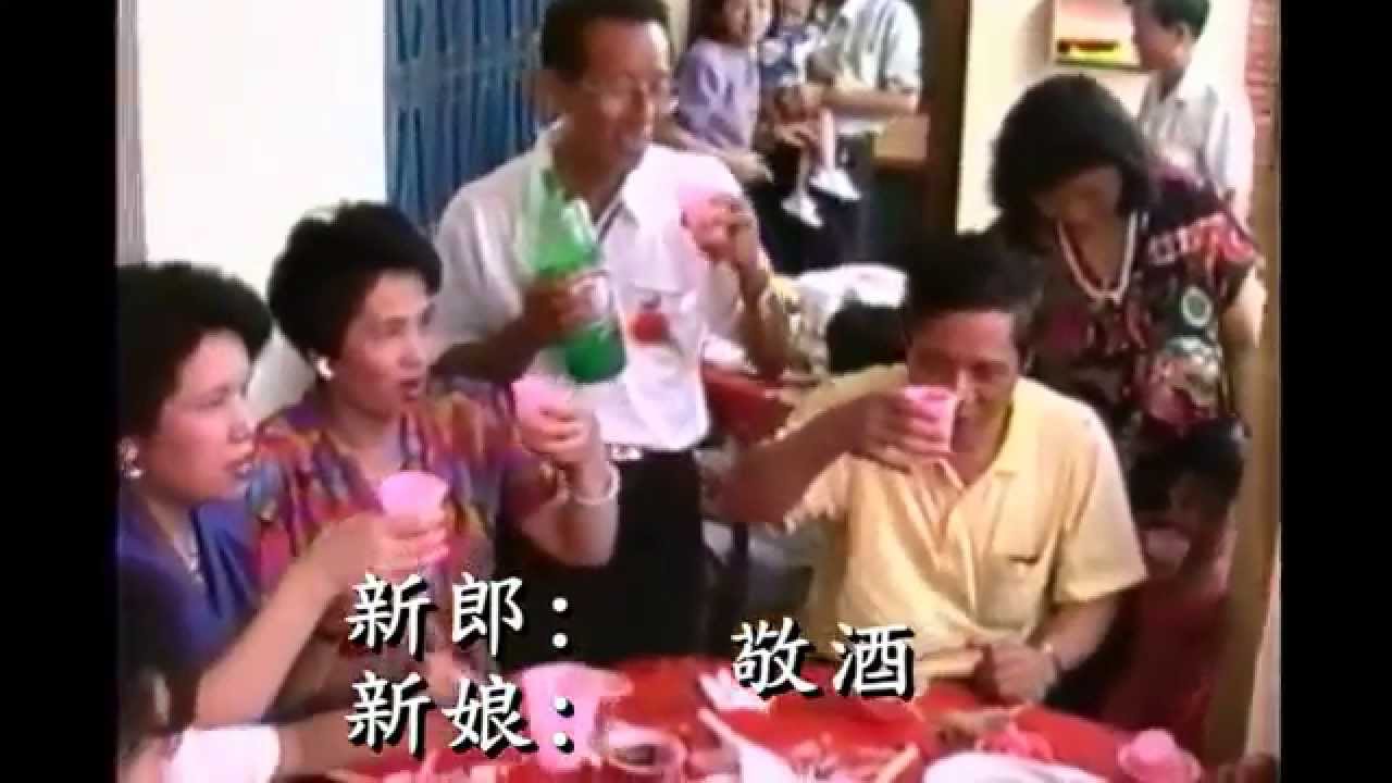 吳月雲 許俊宏 舉行迎娶結婚典禮 1993.08.18