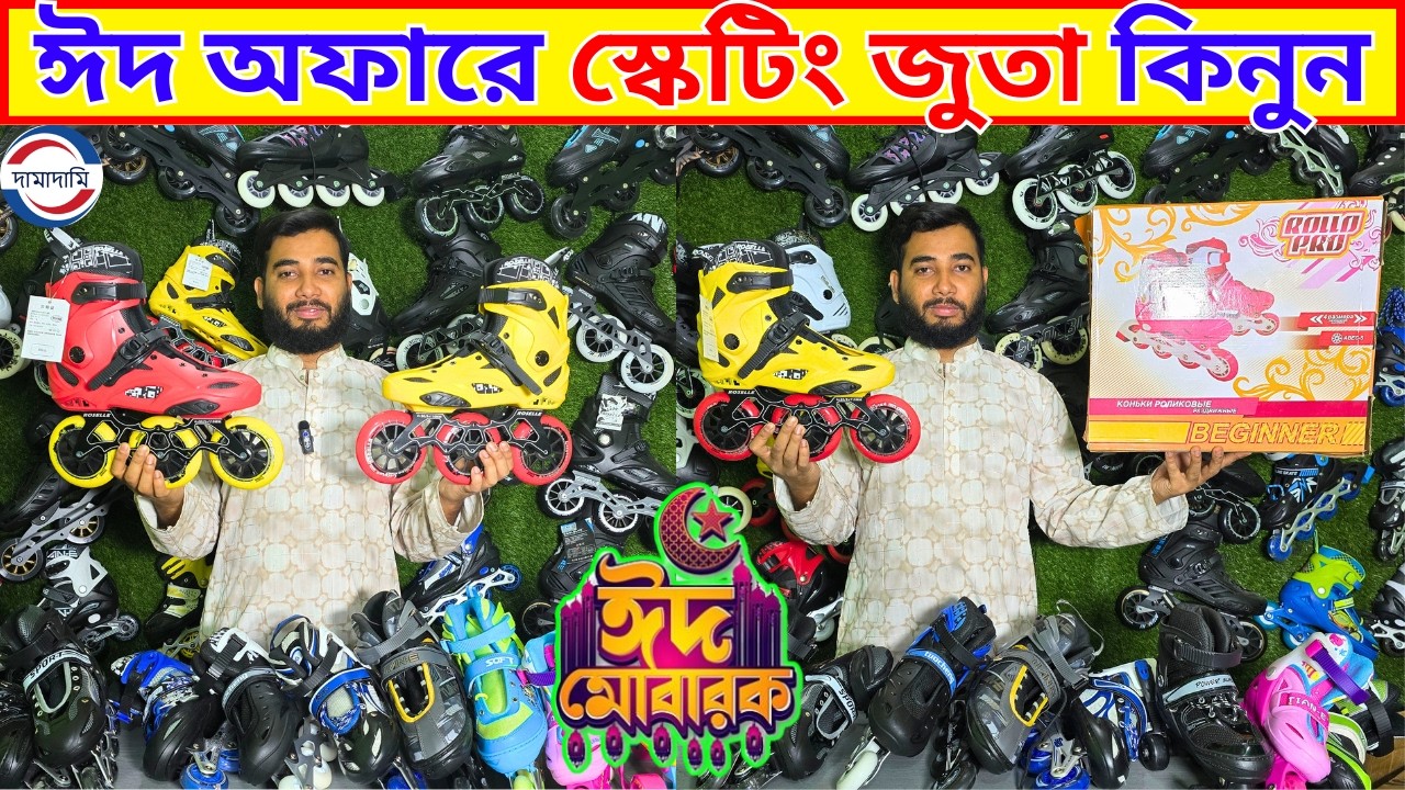 ঈদ অফারে স্কেটিং জুতা কিনুন Skating shoes Price in Bangladesh Professional Skating Shoes Price in BD