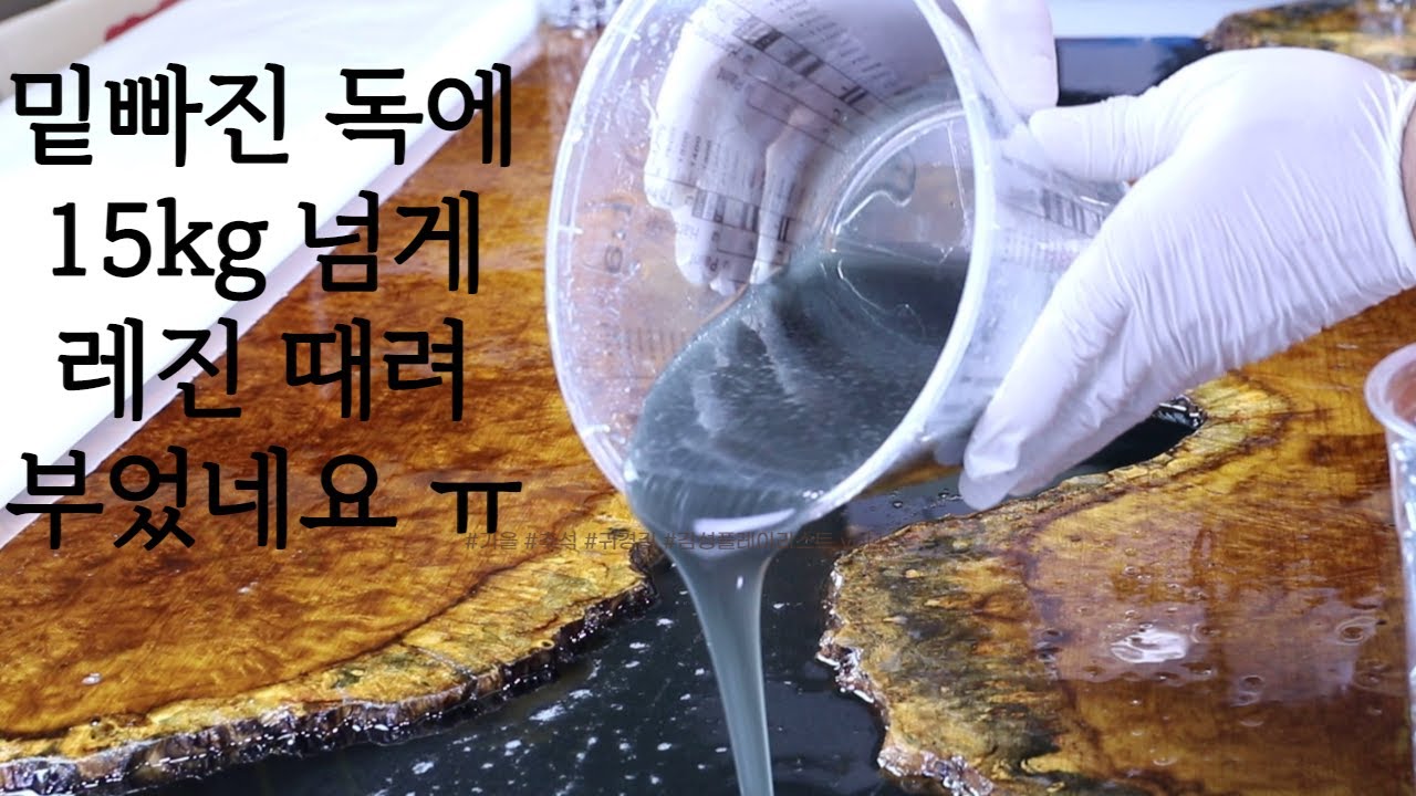레진아트테이블의 꽃 리버테이블 제작과정 공개