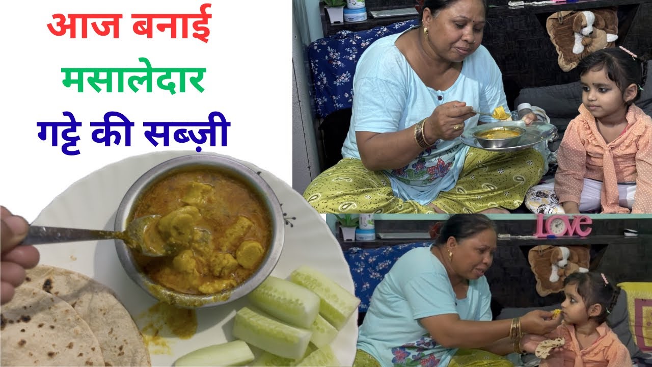 आज बनाये मसालेदार गट्टे की सब्ज़ी #newvideo #newvlog #viralvideo #youtubevideo #youtubeindia #vlog 