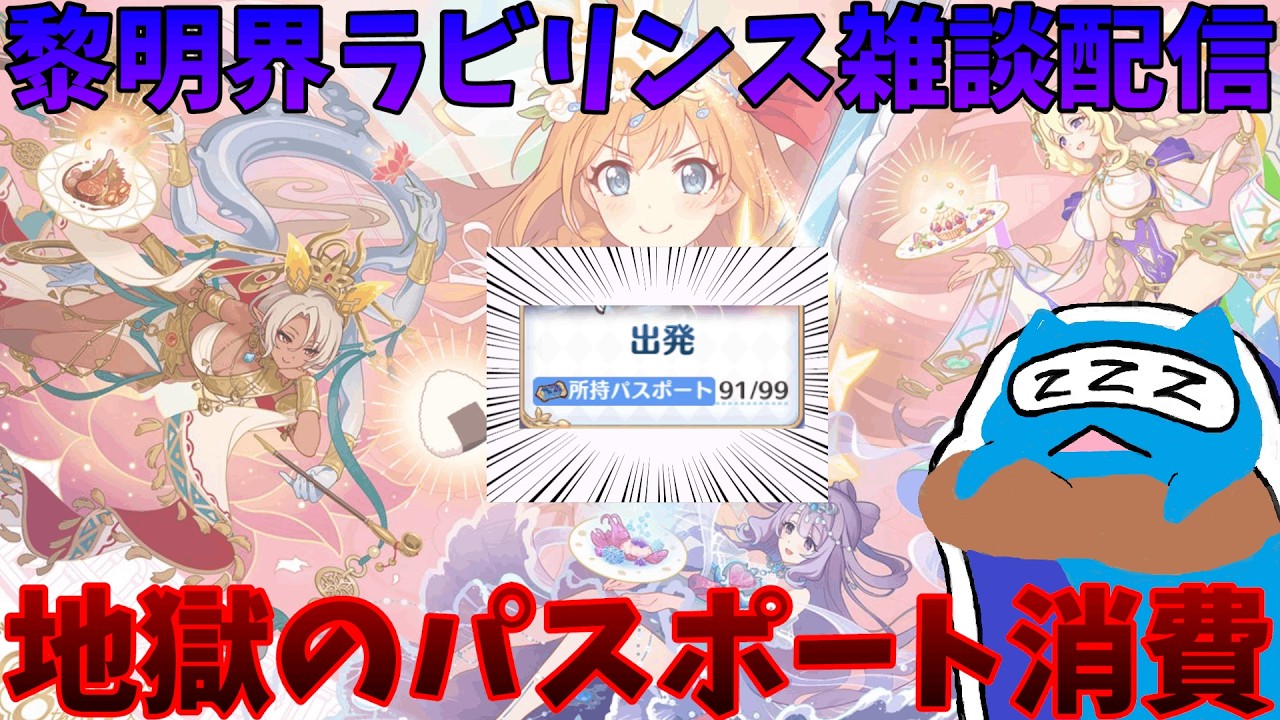 【プリコネR】ラビリンス雑談！！さすがにやらな過ぎたので消費する【プリンセスコネクト！Re:Dive】