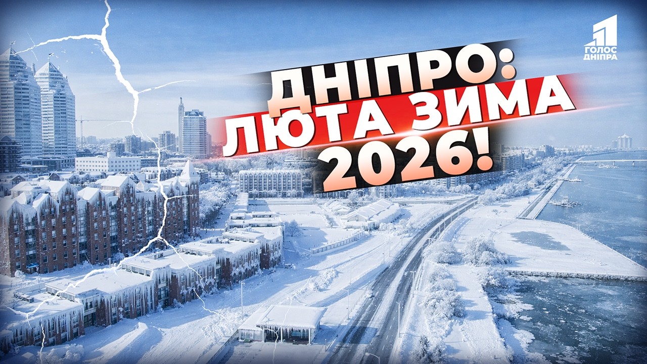 За крок до комунальної катастрофи: Найважча зима Дніпра! Як виживає місто?