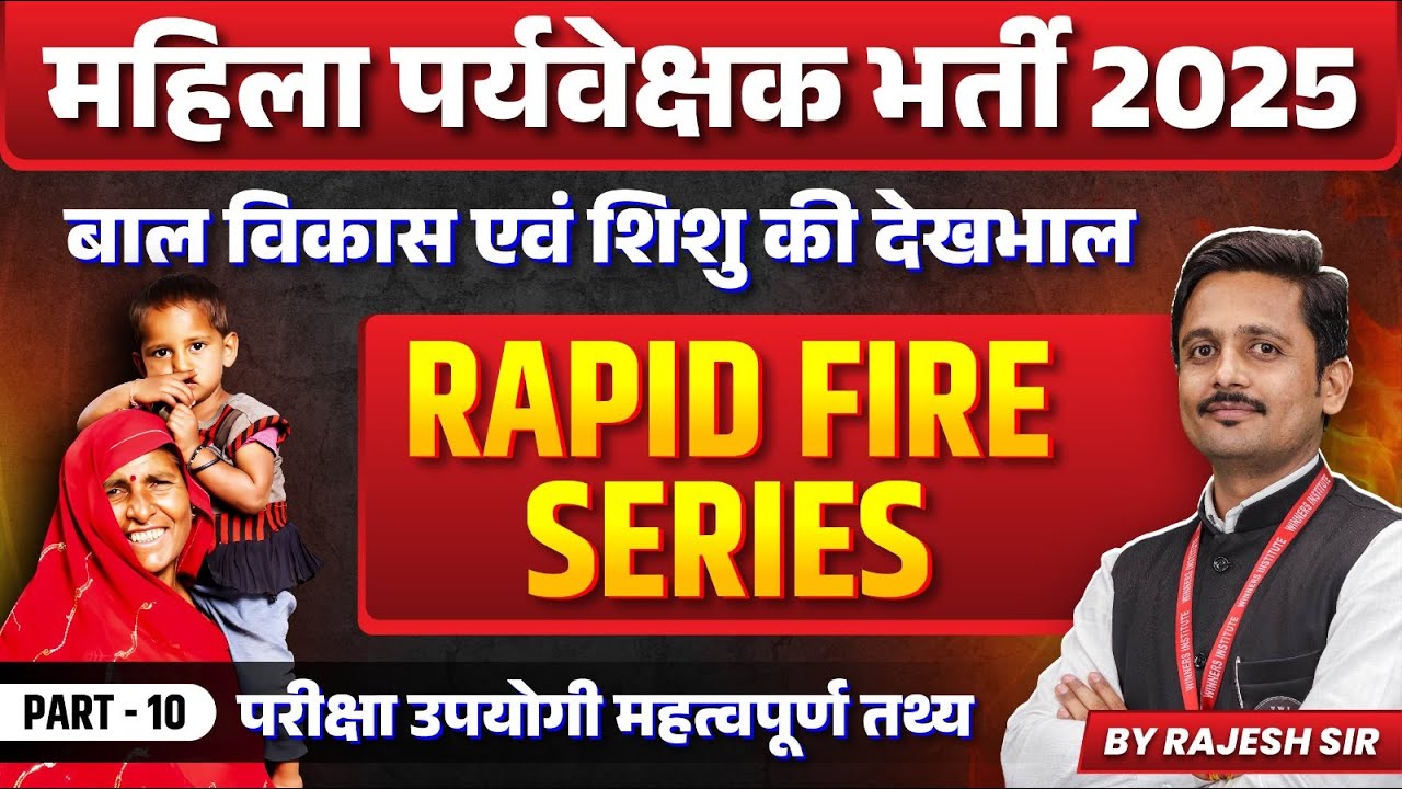 MP Mahila Paryavekshak 2025 | Mahila Supervisor 2025 |Rapid Fire Series Class 10 | CDP by Rajesh Sir
