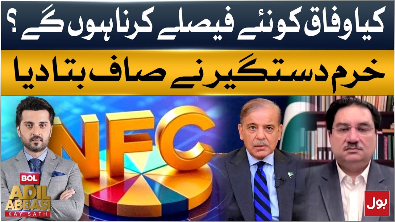 Federal Government to Make New Decisions? Khurram Dastgir Explains Clearly | Pakistan Politics