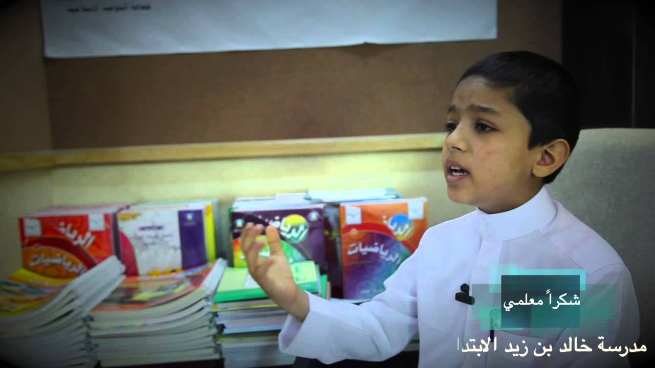 شكراً معلمي مدرسة خالد بن زيد