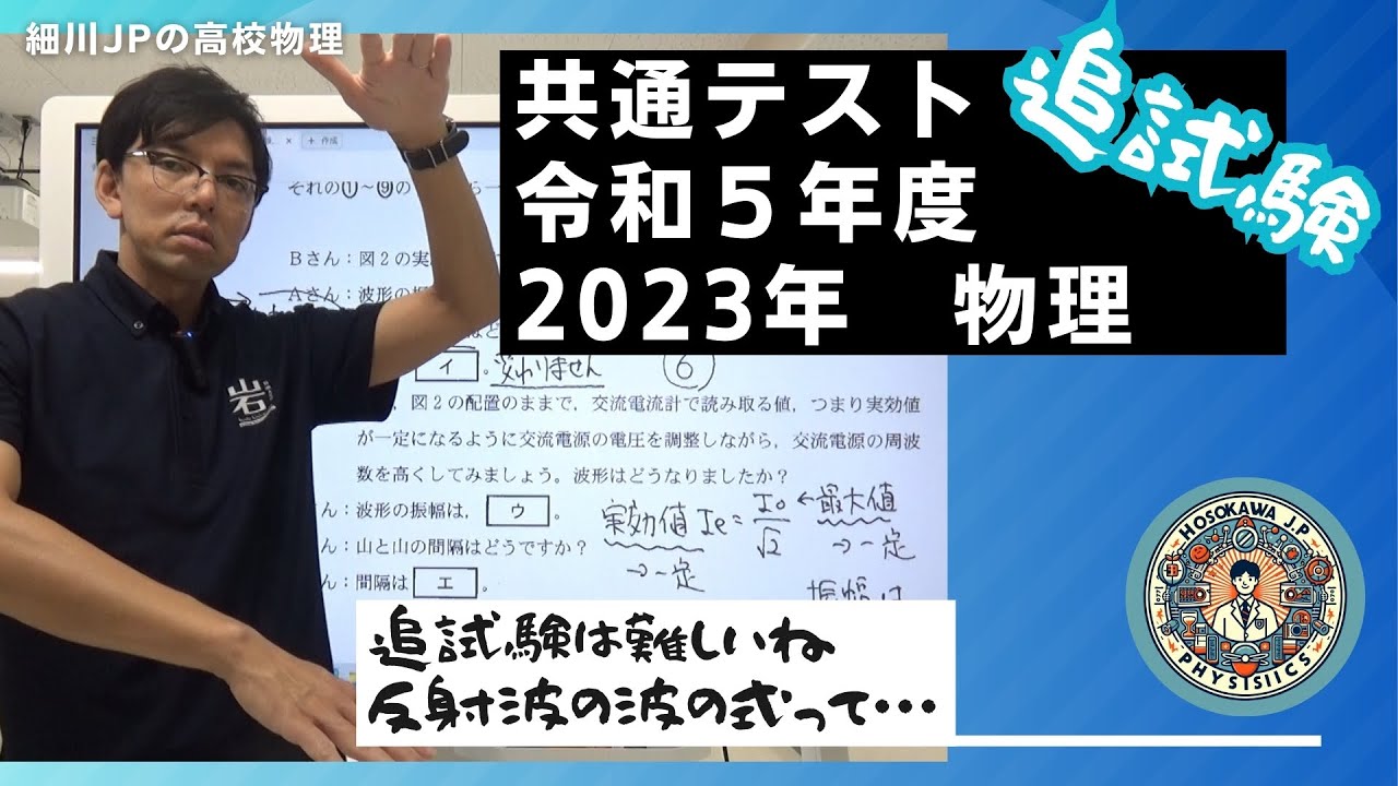 令和５年度共通テスト 追試験 物理