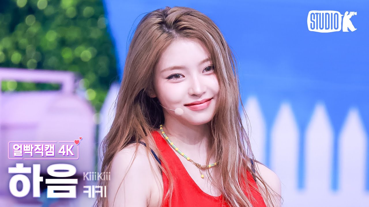 [얼빡직캠 4K] 키키 하음 'DANCING ALONE' (KiiiKiii HAUM Facecam) @뮤직뱅크(Music Bank) 250808
