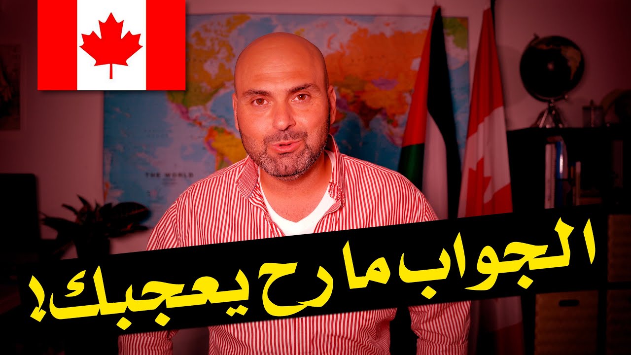 🇨🇦 كم مدة الانتظار بين امتحان الجنسية وقسم الجنسية الكندية؟