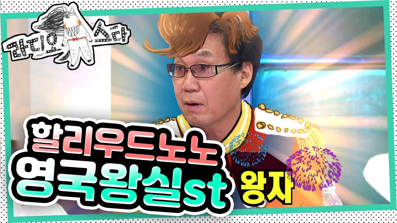 [라디오스타] 