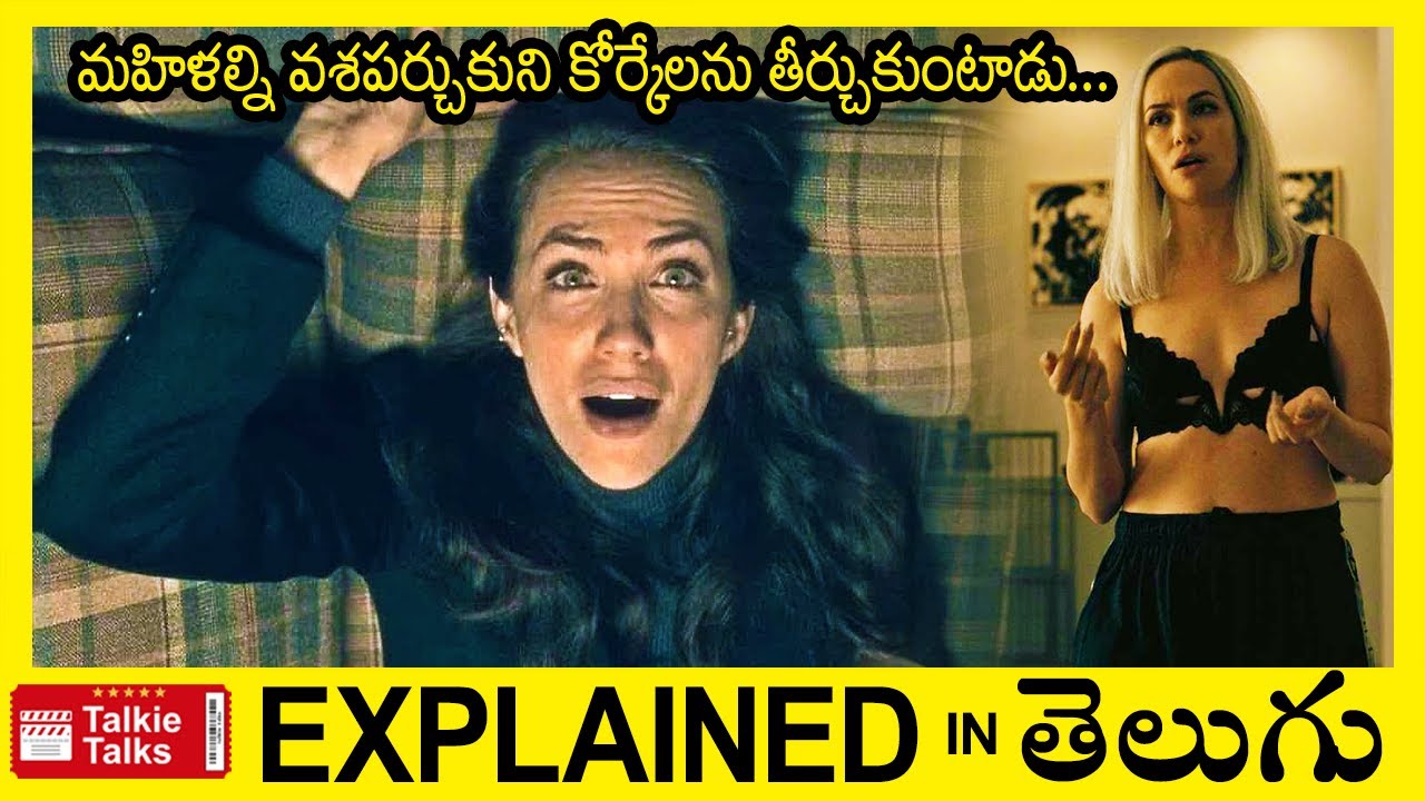 మహిళని హైప్నోటైజ్ చేసి కోరికలు తీర్చుకునే కిల్లర్-full movie explained in Telugu-Movie explained