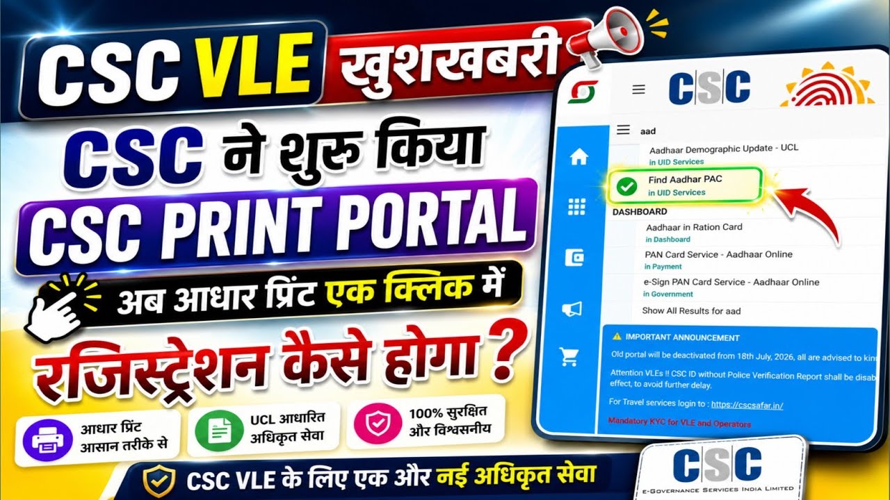 CSC New Service 2026 🔥 Aadhaar + Print Portal Service शुरू | VLE के लिए कमाई का नया मौका