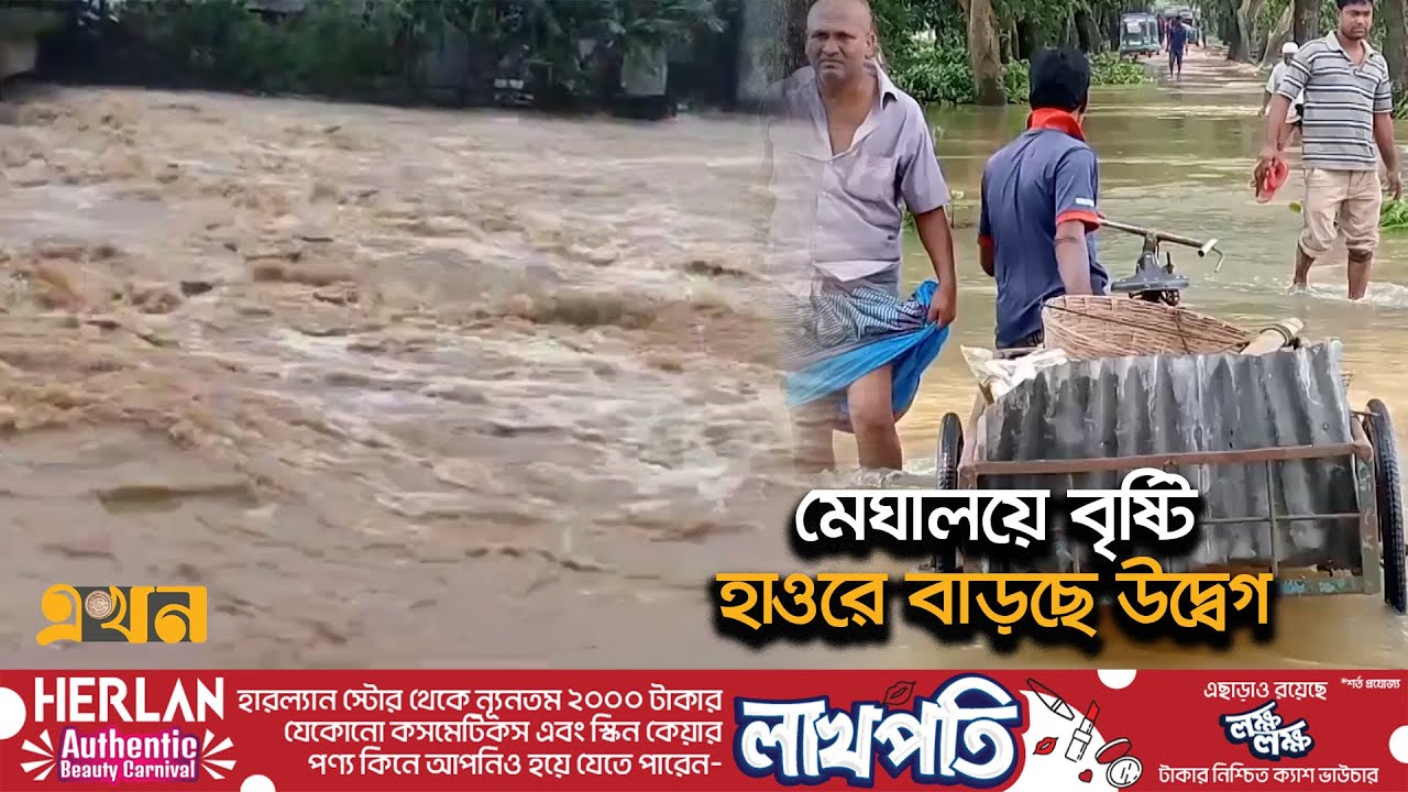 সুনামগঞ্জে পানি বেড়ে ডুবে যাচ্ছে একের পর এক গ্রাম | Sunamganj Haor | Flood | Ekhon TV