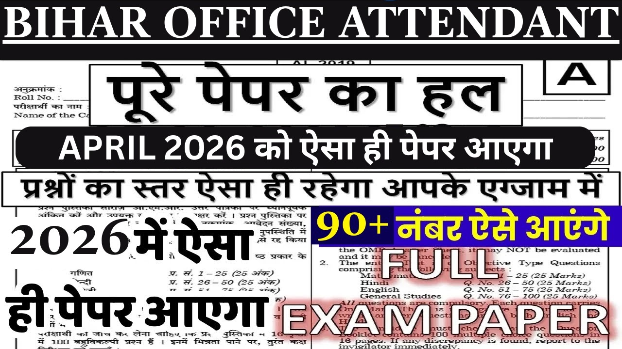 Bihar Office Attendant Model Paper 2026 | Previous Year Question Paper | Mock Test & Full Analysis