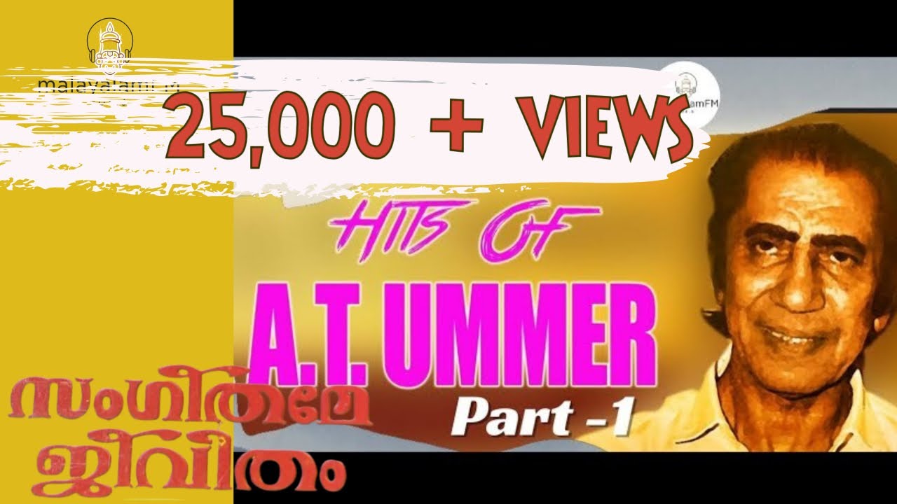 Hits of AT Ummer - Part -1  സംഗീതമേ ജീവിതം!  Old Malayalam Songs l #hits #atummer #malayalam #fm